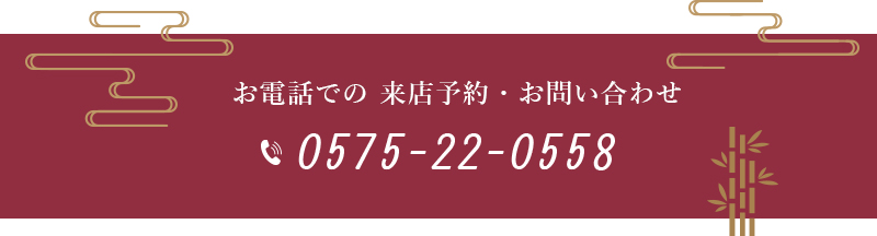 お電話での来店予約・お問い合わせ